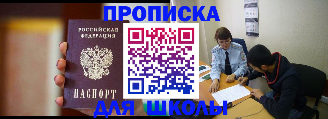 купить прописку в Белгородской области