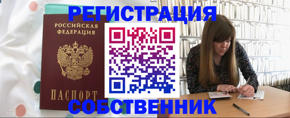 купить прописку в Белгородской области