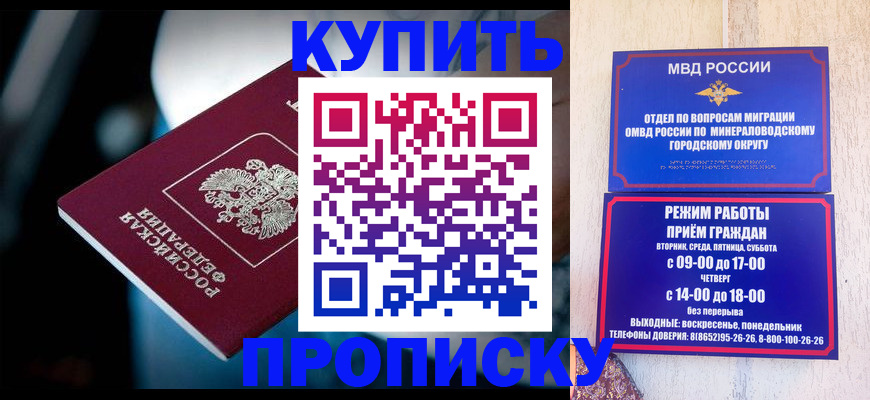 временная регистрация в квартире в Белгородской области