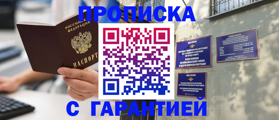 прописка ребенка в Белгородской области